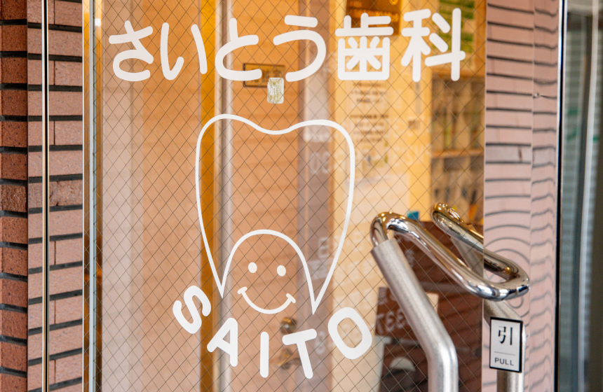 治療内容